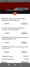 Screenshot_2022-12-09-17-07-18-793_ru.tander.magnit.webp