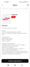 Screenshot_2022-12-10-22-05-34-303_ru.tander.magnit.webp