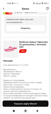 Screenshot_2022-12-10-22-05-25-049_ru.tander.magnit.webp