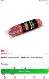 Screenshot_20221214_153913_ru.instamart.webp