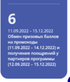 Screenshot 2022-12-14 at 16-37-33 Программа Миллион призов.png