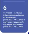 Screenshot 2022-12-14 at 16-37-33 Программа Миллион призов.webp