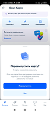 Screenshot_2022-12-15-07-08-22-935_ru.ozon.fintech.finance.webp