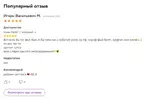 крутой  отзыв.webp