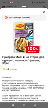 Screenshot_2022-12-18-15-33-18-691_ru.tander.magnit.webp