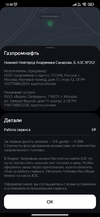 Screenshot_2022-12-19-12-48-17-475_ru.yandex.mobile.gasstations.webp Screenshot_2022-12-19-12-48-17-475_ru.yandex.mobile.gasstations.webp