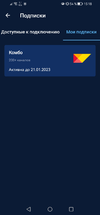 Screenshot_20221222_151817_com.gsgroup.tricoloronline.mobile.webp