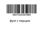 фуэт с перцем.webp