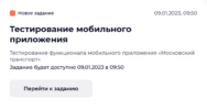 Screenshot 2023-01-09 at 09-52-15 Город Заданий.png