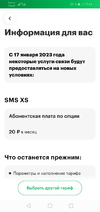Screenshot_20230110_171429_ru.megafon.mlk.webp