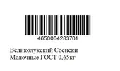Великолукский Сосиски Молочные ГОСТ 0,65кг .jpg