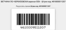 черкизово ветчина.jpg