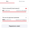 Screenshot_2023-01-17-21-11-22-319-edit_ru.mts.mymts.webp