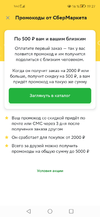 Screenshot_20230124_192758_ru.instamart.webp