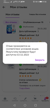 Screenshot_20230203_072646_ru.goods.marketplace.webp