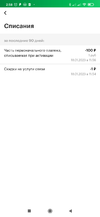 Screenshot_2023-02-04-02-58-38-909_ru.megafon.mlk.webp