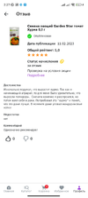 Screenshot_2023-02-11-02-27-06-974_ru.megamarket.marketplace.webp