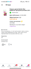 Screenshot_2023-02-13-23-58-19-418_ru.megamarket.marketplace.webp