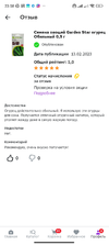 Screenshot_2023-02-13-23-58-23-670_ru.megamarket.marketplace.webp