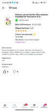 Screenshot_2023-02-13-23-58-28-585_ru.megamarket.marketplace.webp