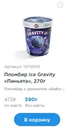 Screenshot 2023-02-16 at 11-47-36 🍦 Мороженое купить в Москве по выгодной цене с доставкой не...webp