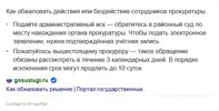 Screenshot 2023-02-20 at 20-42-58 бездействие прокуратуры куда жаловаться.webp