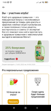Screenshot_2023-03-06-15-02-34-321_ru.tander.magnit.webp