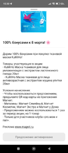 Screenshot_2023-03-06-15-30-30-702_ru.tander.magnit.webp