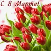 8marta0049.webp