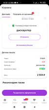 Screenshot_2023-03-09-22-32-10-805_ru.goods.marketplace.jpg