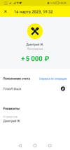 Screenshot_20230315_080057_com.idamob.tinkoff.android.webp