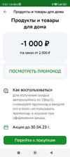 Screenshot_2023-03-16-09-22-51-807_ru.sberbankmobile.jpg