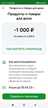 Screenshot_2023-03-16-09-22-51-807_ru.sberbankmobile.webp