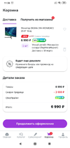 Screenshot_2023-03-16-11-56-32-386_ru.goods.market.webp
