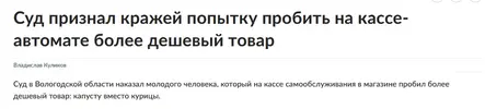 Суд признал кражей попытку пробить на кассе-автома.webp