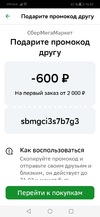 Screenshot_20230308_155710_ru.sberbankmobile.webp