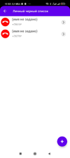 Screenshot_2023-03-25-12-53-26-672_callfilter.app.webp