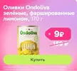 Оливки.webp