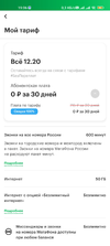 Screenshot_2023-03-26-19-06-49-191_ru.megafon.mlk.webp