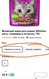 Screenshot_2023-03-27-16-34-18-220_ru.goods.marketplace.webp