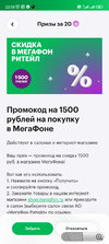Screenshot_2023-03-28-22-05-38-091_ru.megafon.mlk.webp
