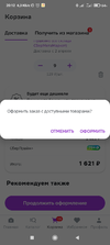Screenshot_2023-03-29-20-12-49-453_ru.goods.marketplace.webp