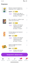 Screenshot_20230330-144126_МегаМаркет.webp