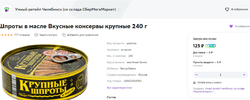 FireShot Capture 060 - Купить товары из магазина Умный ритейл Челябинск (со склада СберМегаМ_...webp