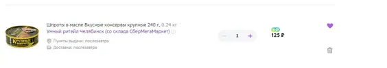 FireShot Capture 061 - Корзина - Маркетплейс sbermegamarket.ru - sbermegamarket.ru.webp