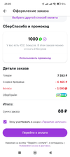Screenshot_2023-04-01-23-05-13-061_ru.megamarket.marketplace.webp