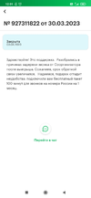 Screenshot_2023-04-03-12-01-47-082_ru.megafon.mlk.webp