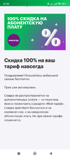Screenshot_2023-04-03-22-40-00-131_ru.megafon.mlk.webp