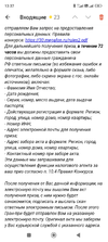 Screenshot_2023-04-06-13-37-53-724_ru.yandex.mail.webp