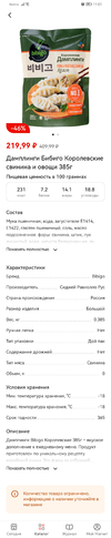 Screenshot_20230416_110154_ru.tander.magnit.webp